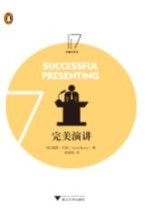 完美演讲