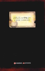 尤利西斯·摩尔推理冒险系列 8 闪电之王