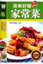 悦读生活 简单好做家常菜