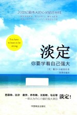 淡定 你要学着自己强大