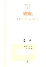 宽容