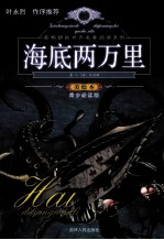 海底两万里 美绘本 青少必读版