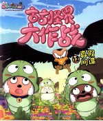古古怪界大作战 真假间谍