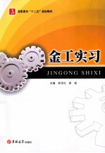 金工实习