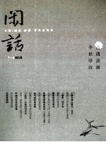 闲话 7-8合辑 半世沉浮 遭遇浪漫