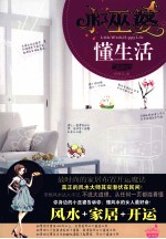 小巫婆，懂生活
