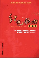 红色歌曲大家唱