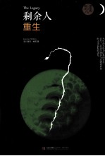剩余人 3 重生