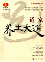 道家养生大道 揭秘道家“吃”与“不吃”两大长寿法门
