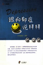 跟抑郁症说拜拜