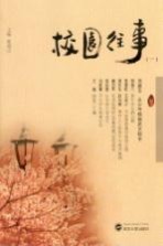 校园往事 1