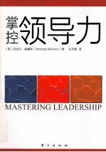 掌控领导力