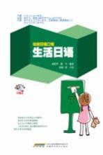 生活日语