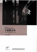 辛德勒名单