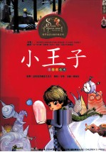 小王子 注音美绘本