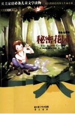 美绘全译本 秘密花园