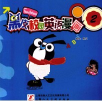 黑皮校园英语漫画 2