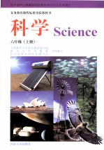 义务教育课程标准实验教科书 科学 六年级 上