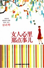 女人心里那点事儿