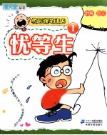 忧等生 1