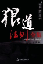 狼道法则全集
