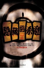 雅轩文库 隐藏的杀意