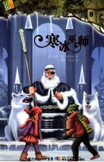 寒冰巫师 汉英双语
