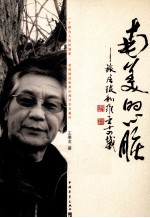 南美的心脏 旅居玻利维亚14载