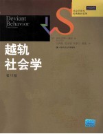 越轨社会学