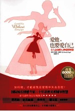 爱他,也要爱自己
