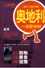 奥地利一本就GO! 2011-2012版