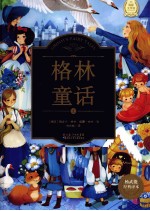 格林童话 上
