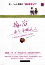 婚后,做个幸福的女人