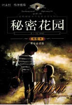 秘密花园  美绘本  青少必读版