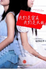 我们是密友,我们是天敌