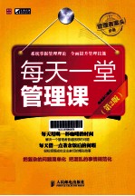 每天一堂管理课