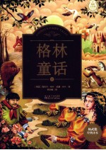 格林童话 下