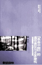 “革命中国”的通俗表征与主体建构 《林海雪原》及其衍生文本考察