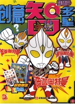 迪迦奥特曼戴拿奥特曼盖亚奥特曼创意智多星 智慧篇