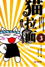 猫拉面 3