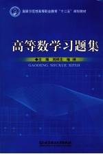 高等数学习题集