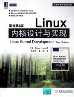 Linux内核设计与实现 原书第3版