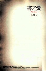 Passion 书之爱