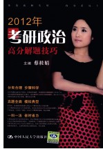 2012年考研政治高分解题技巧