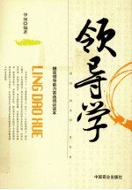 领导学
