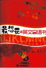 最想要的英文口语书