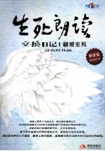 生死朗读 交换日记 1 相爱至死