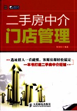 二手房中介门店管理