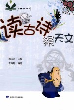 读古诗察天文