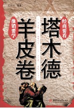 推销要学《羊皮卷》经商要看《塔木德》